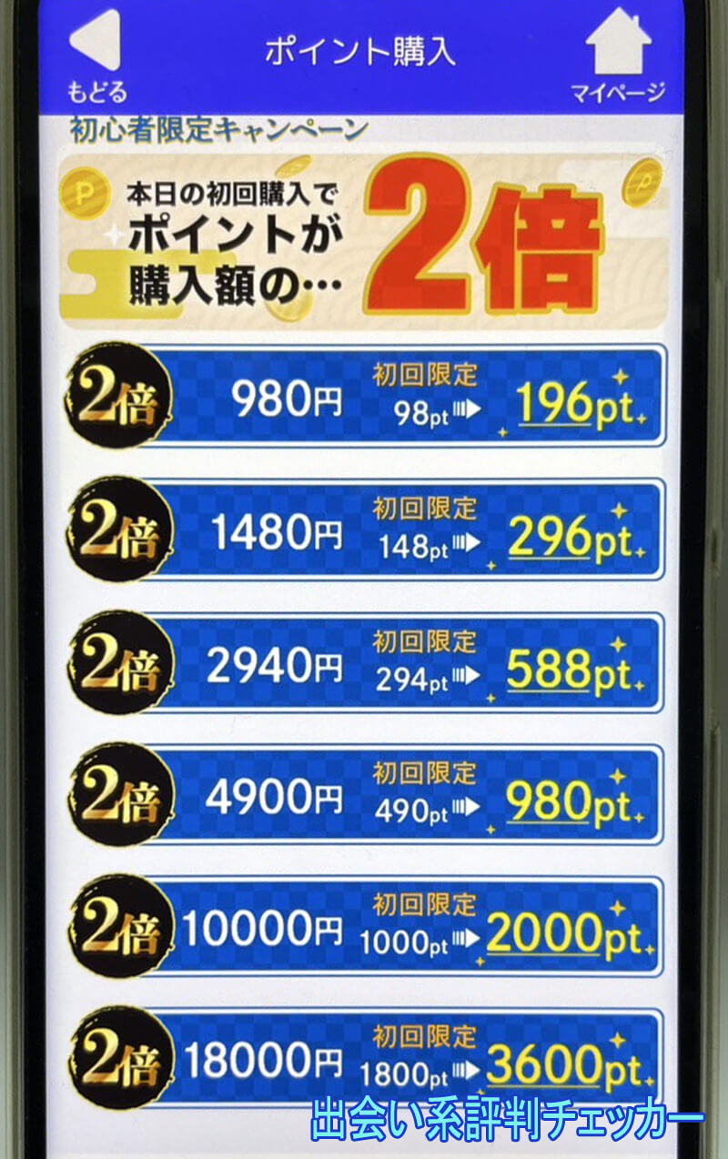 55チャットの料金①