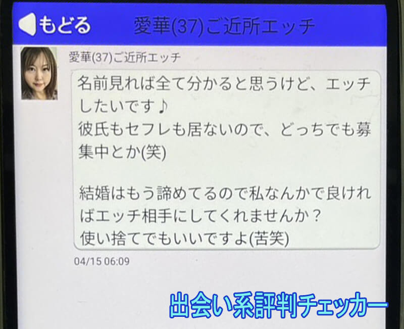 55チャットのサクラ①