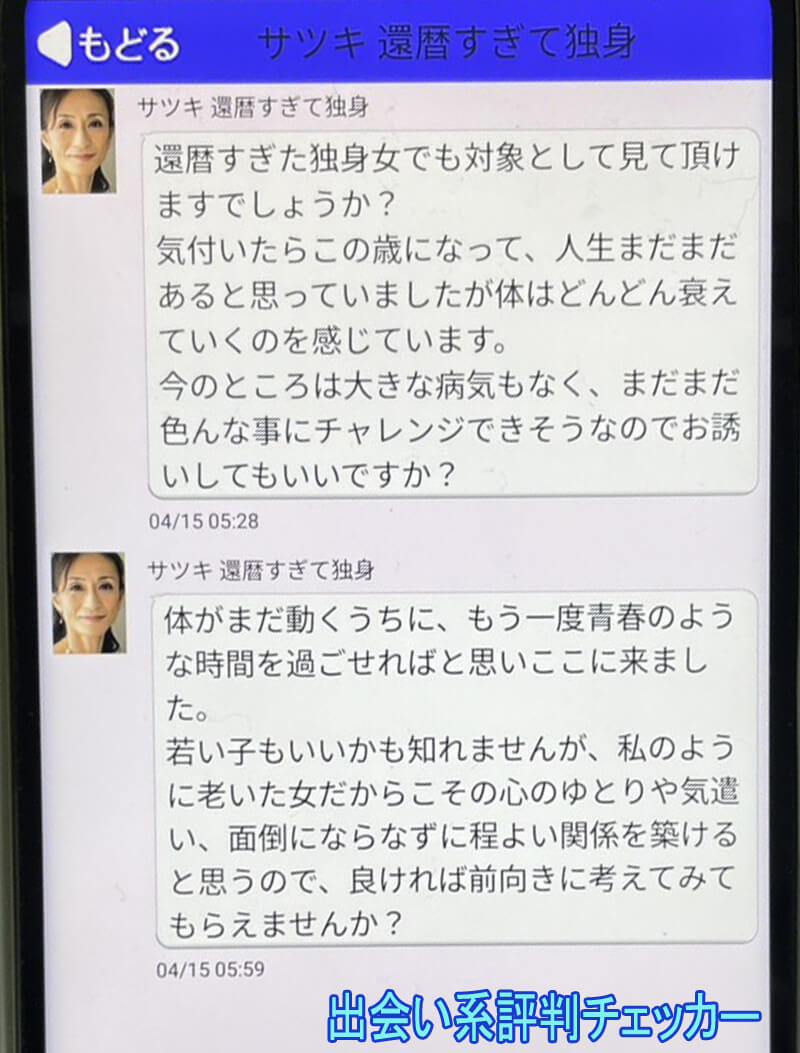 55チャットのサクラ②
