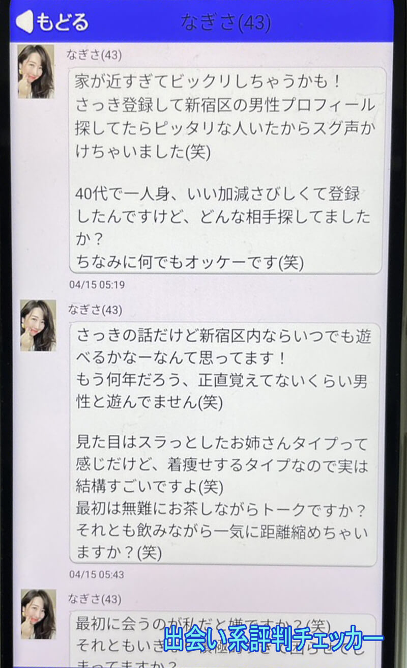 55チャットのサクラ③