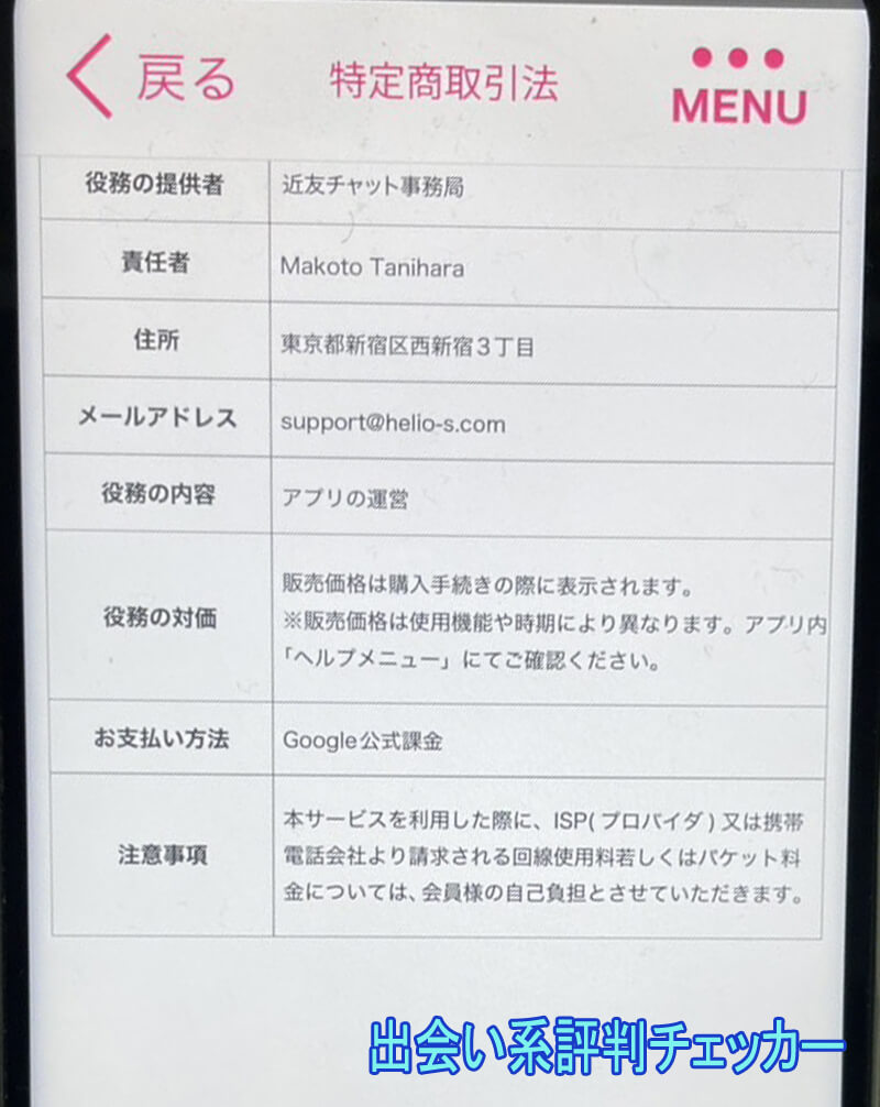 近友チャットの運営会社
