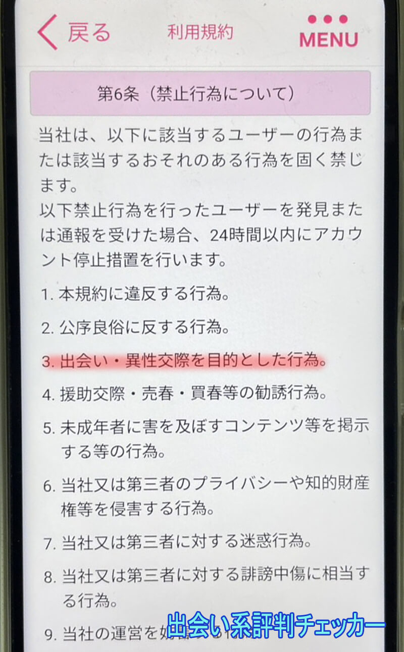 近友チャットの利用規約