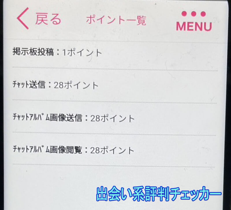 近友チャットの料金②