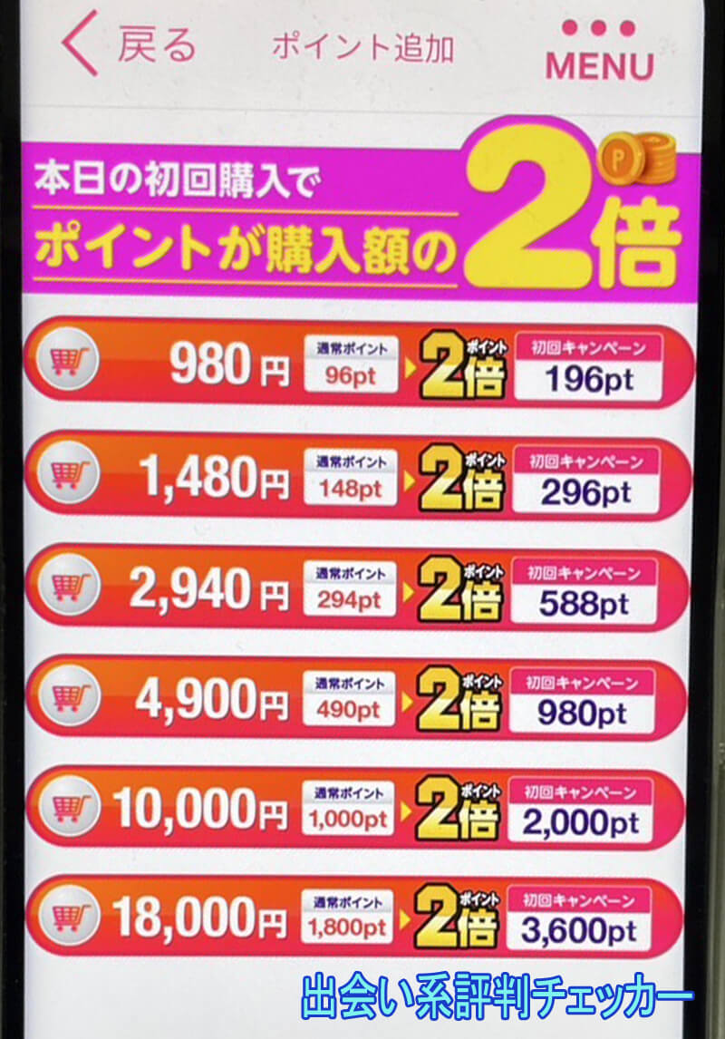 近友チャットの料金①