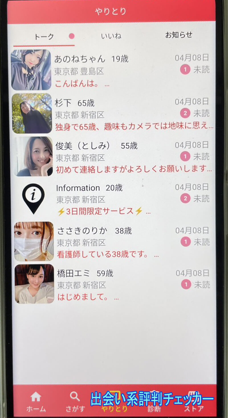 ふれあいカップルのサクラ一覧