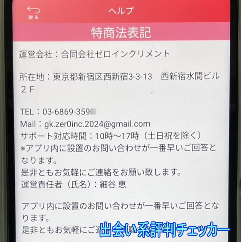 ふれあいカップルの運営会社