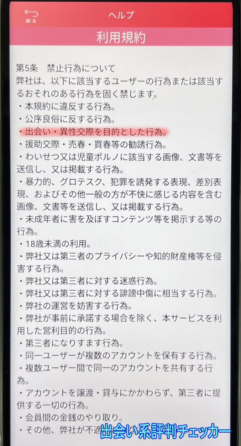 ふれあいカップルの利用規約