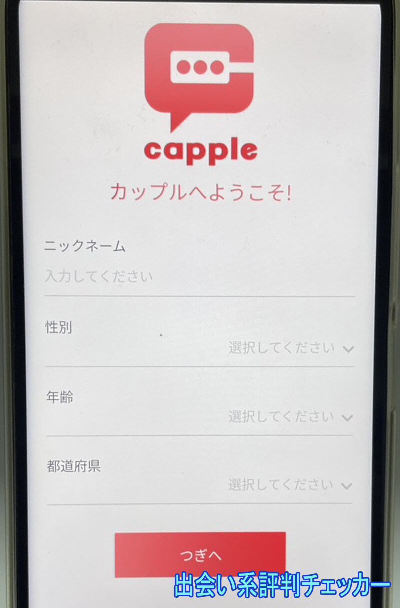 ふれあいカップルの登録