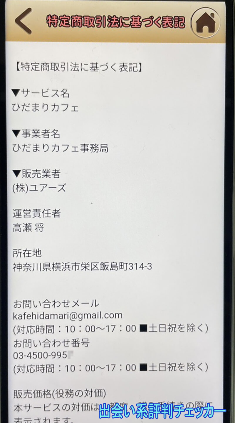 ひだまりカフェの運営会社