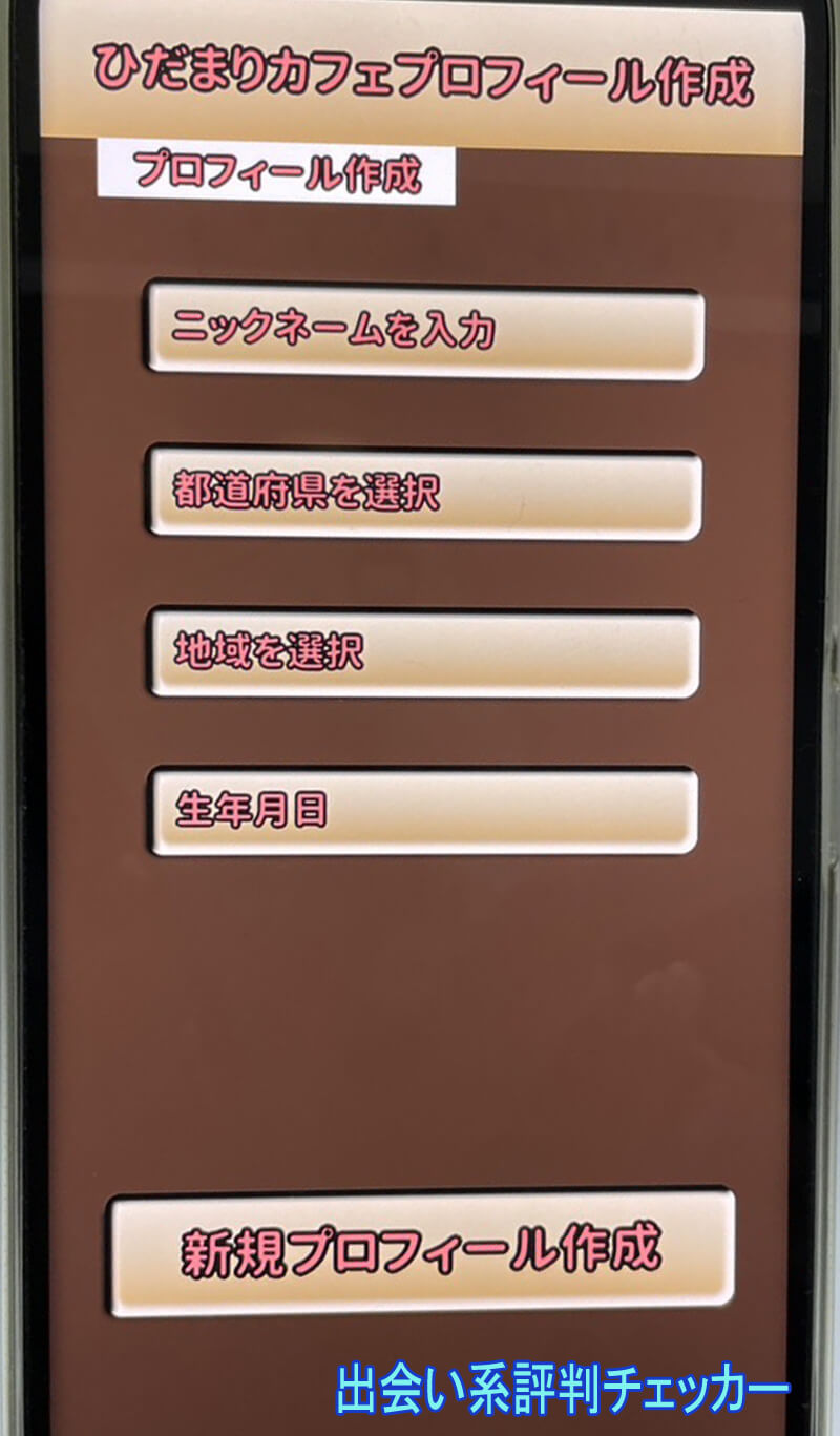 ひだまりカフェの登録方法