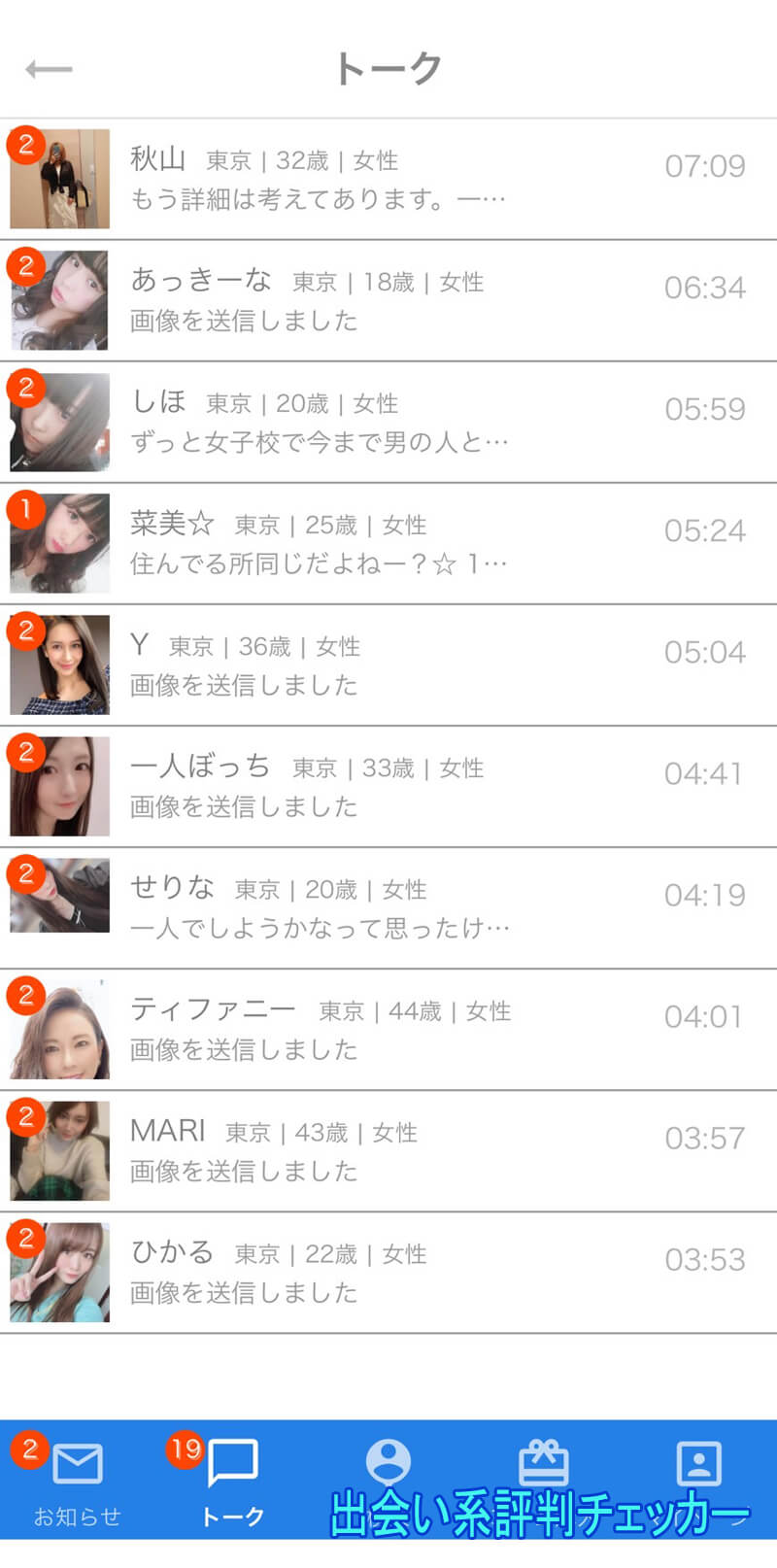 ジモフレのサクラ一覧