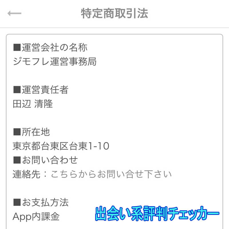 ジモフレの運営会社