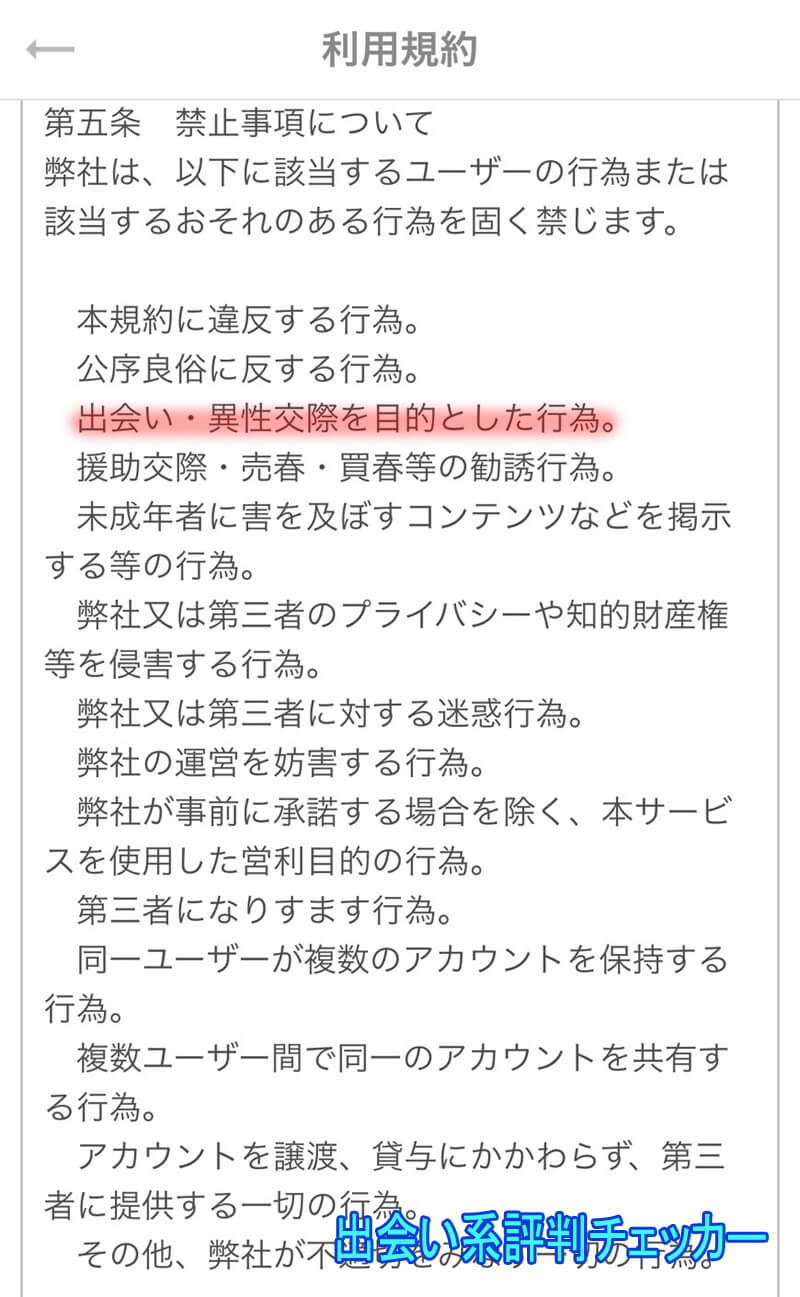 ジモフレの利用規約