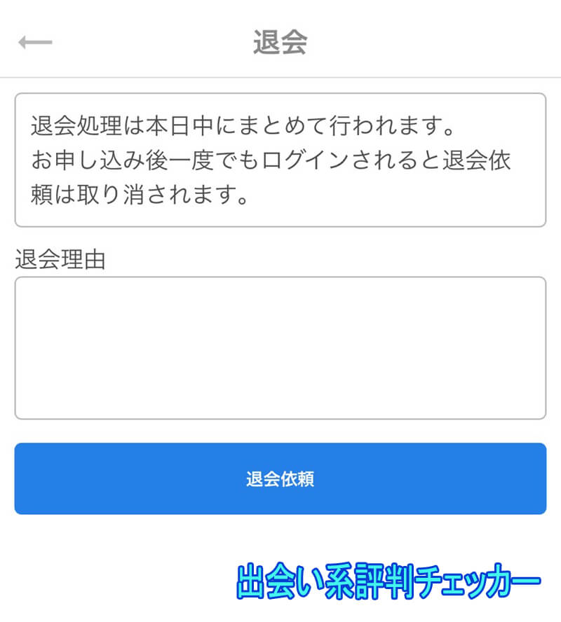 ジモフレの退会方法