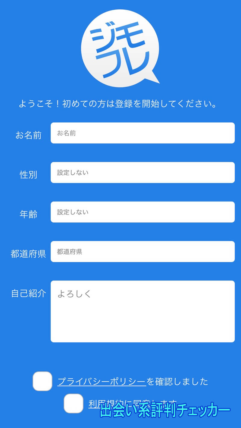 ジモフレの登録