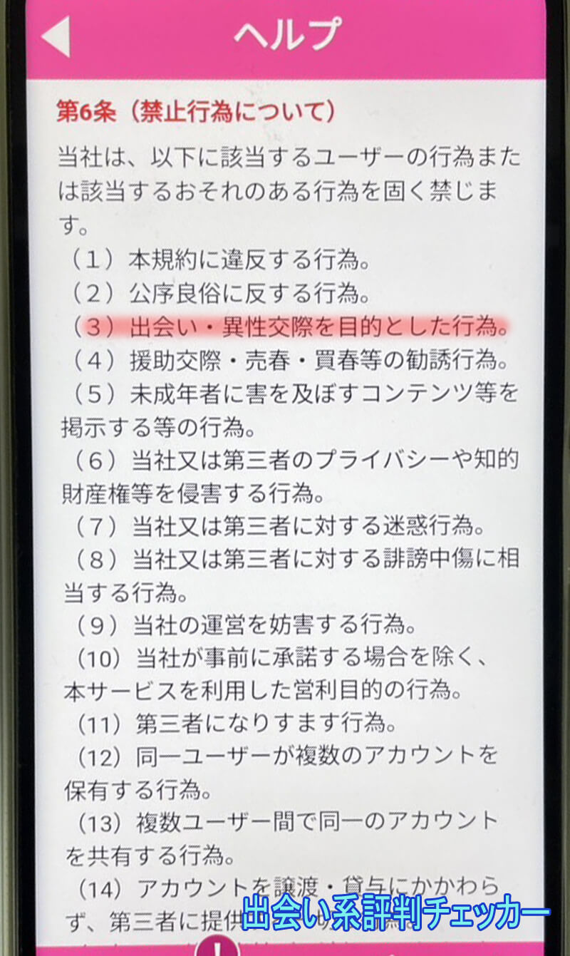 熟年365の利用規約