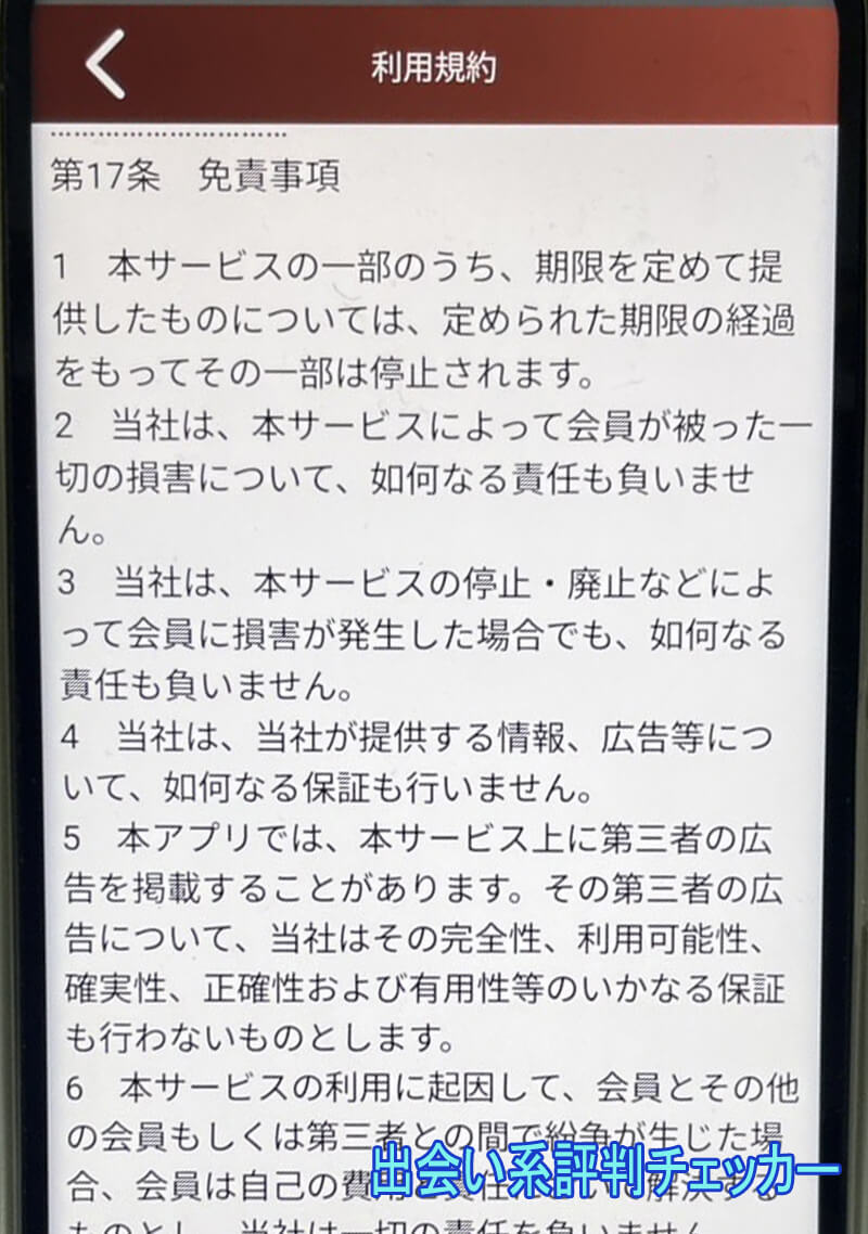 熟密の会の利用規約