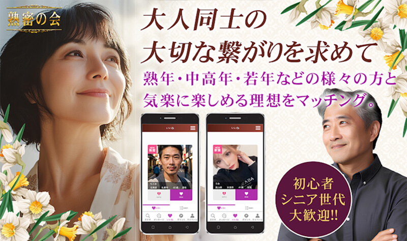 熟密の会のメイン画像