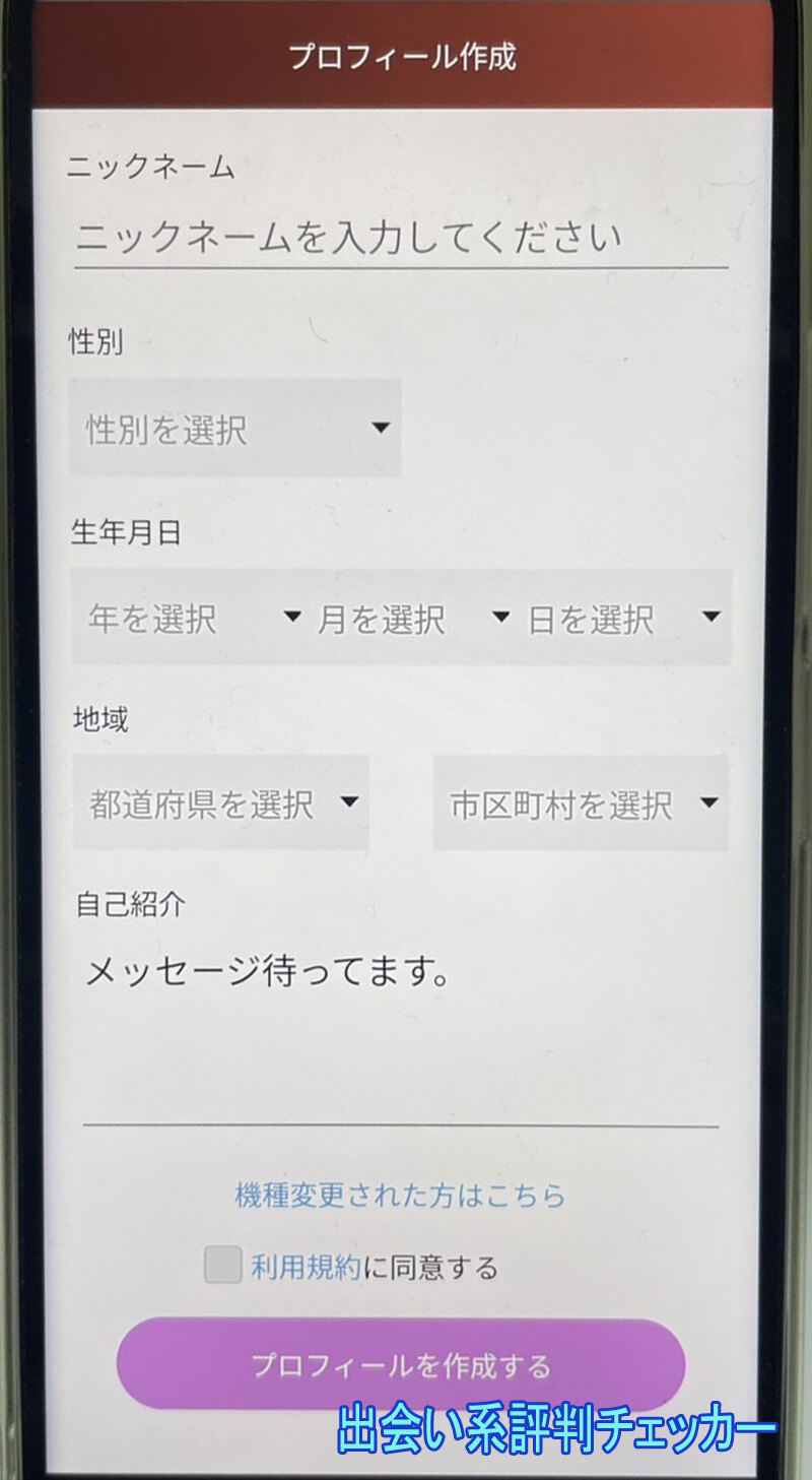 熟密の会の登録方法