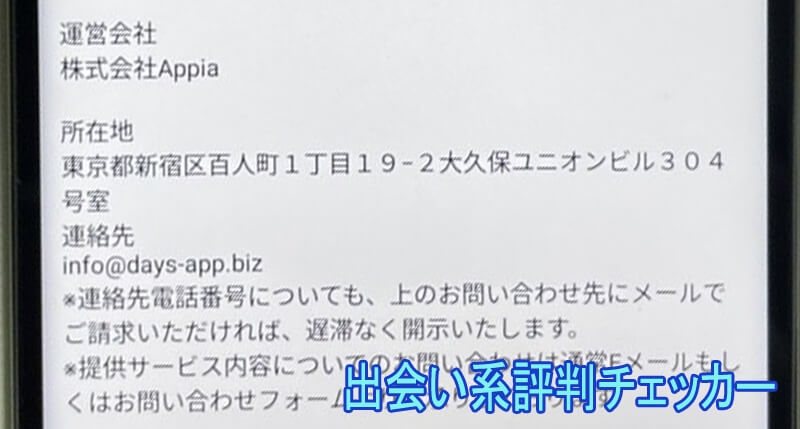 熟年デイズの運営会社