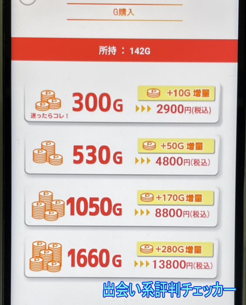 熟年デイズの料金①