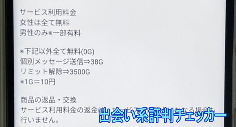 熟年デイズの料金②