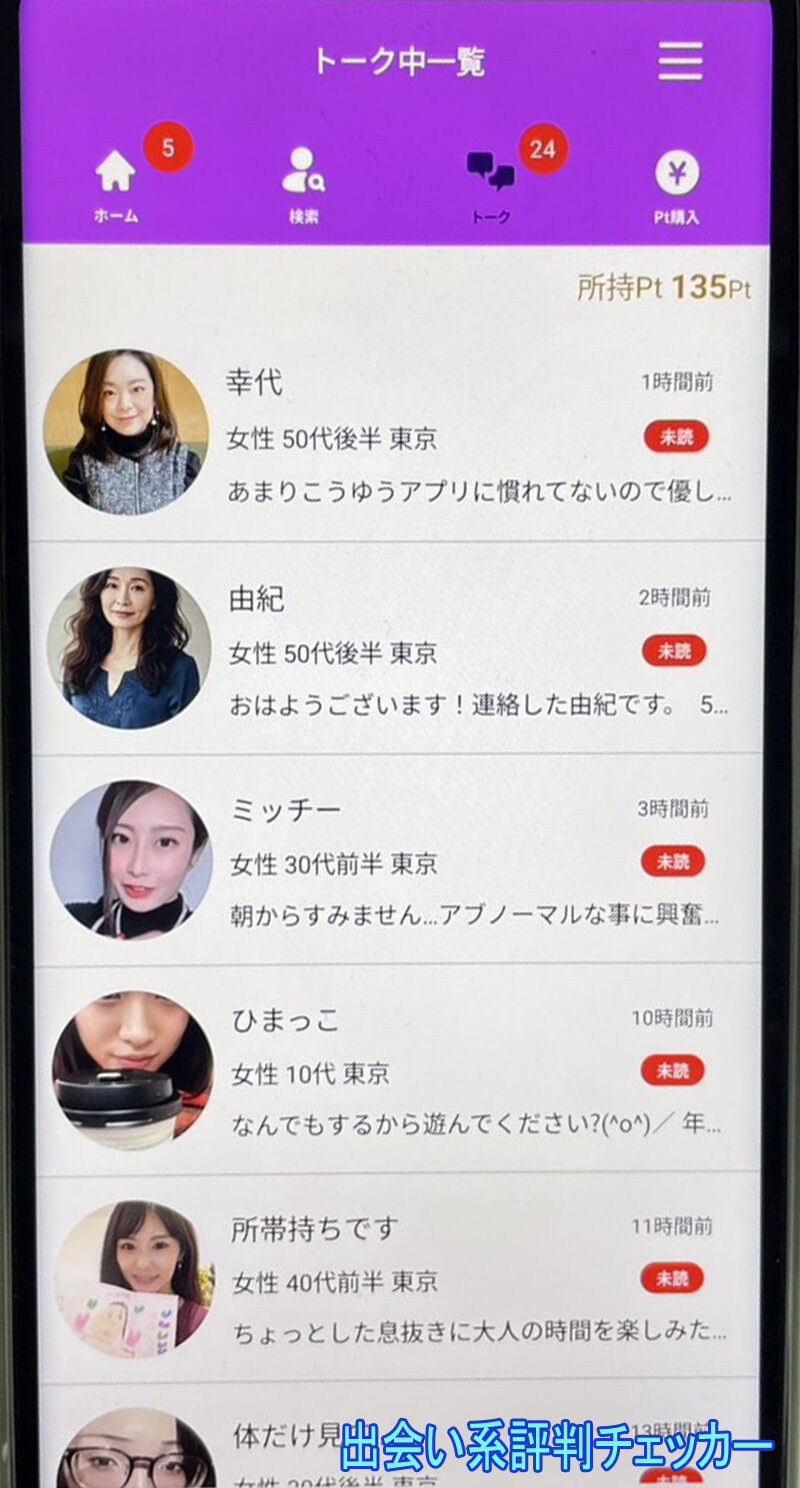 熟年サポのサクラ一覧