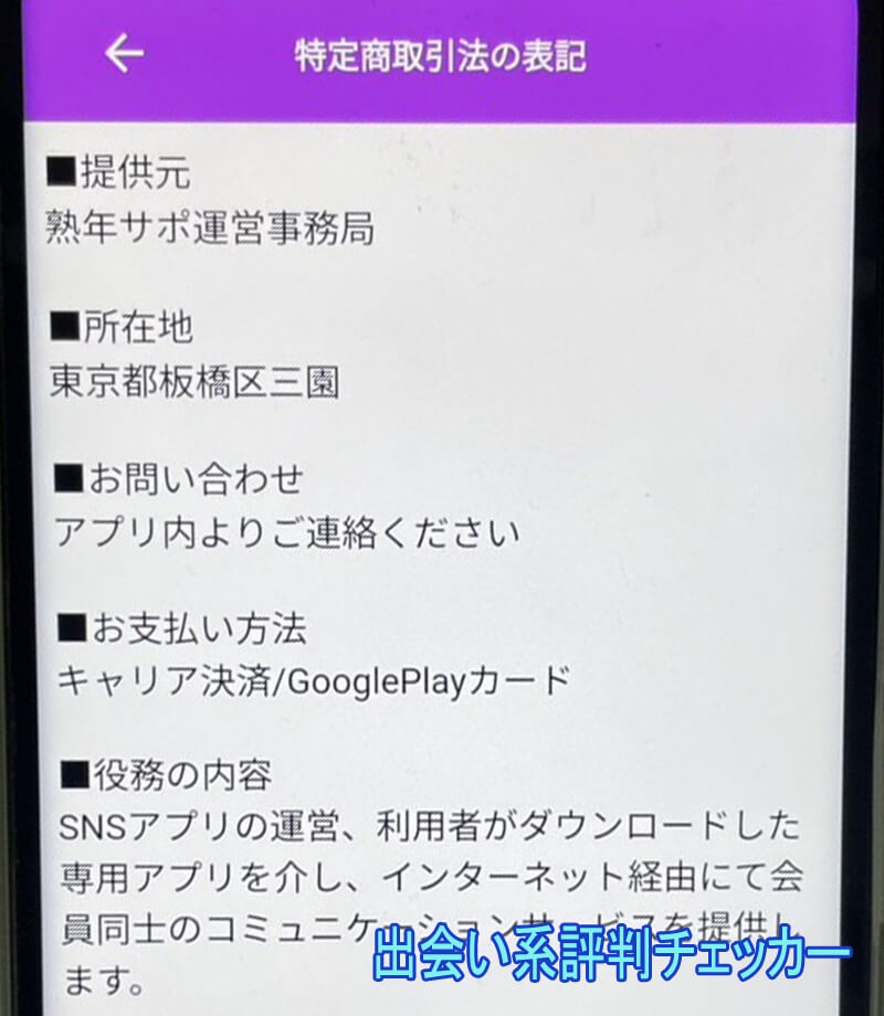 熟年サポの運営会社