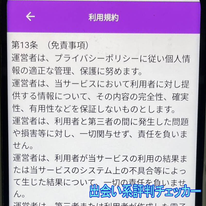 熟年サポの利用規約