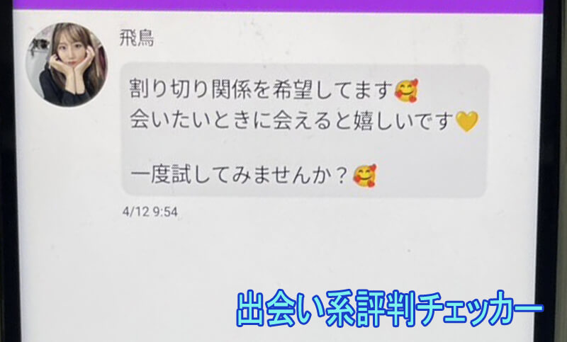 熟年サポのサクラ①