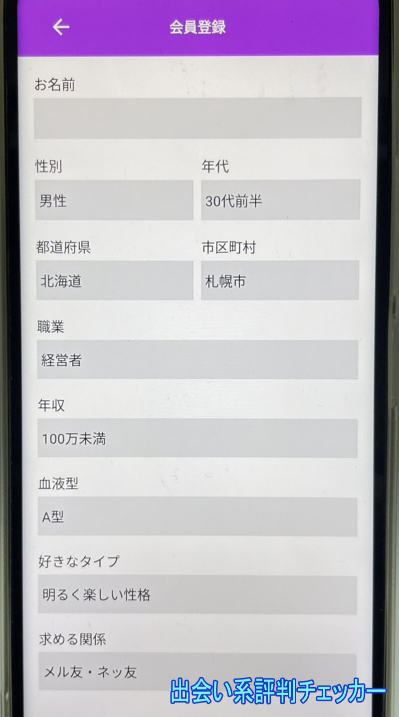 熟年サポの登録