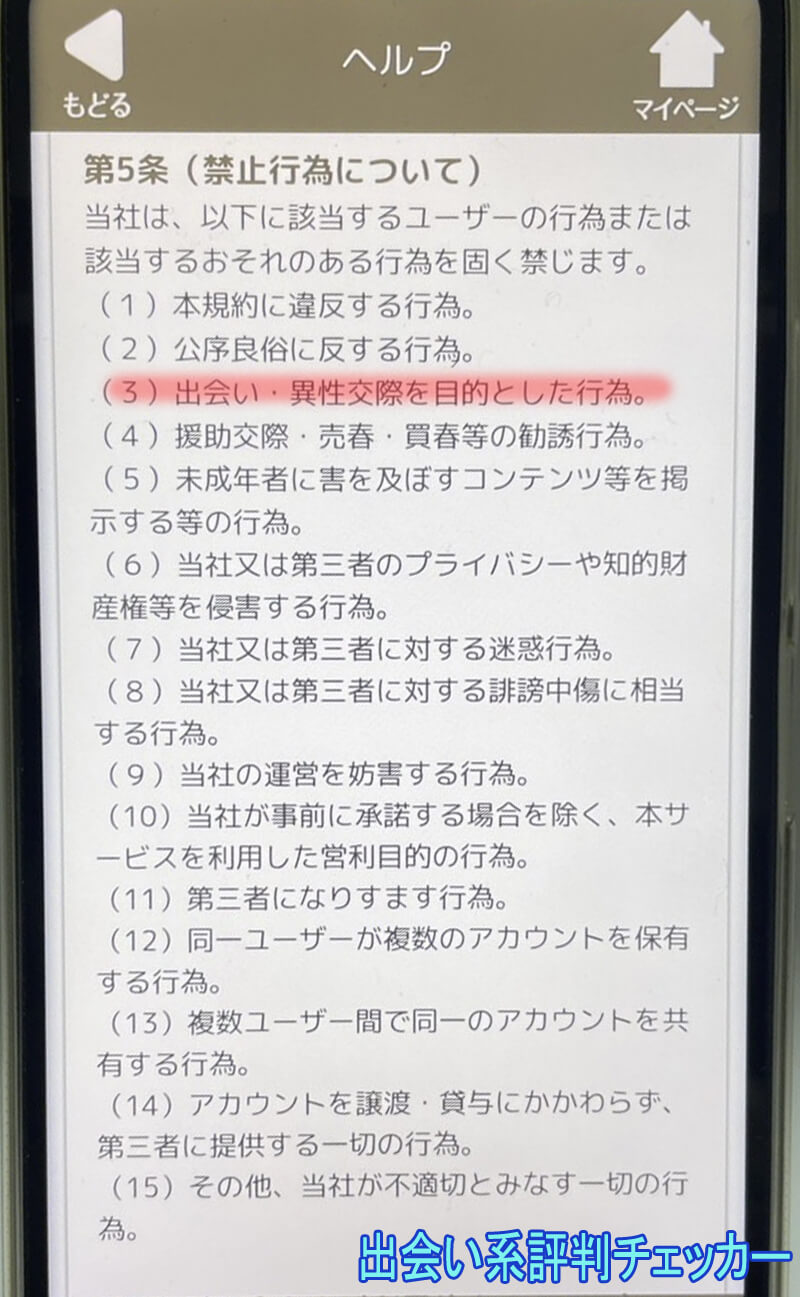 老後ろまんの利用規約