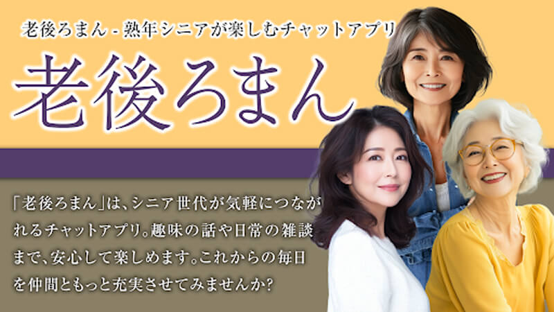老後ろまんのメイン画像