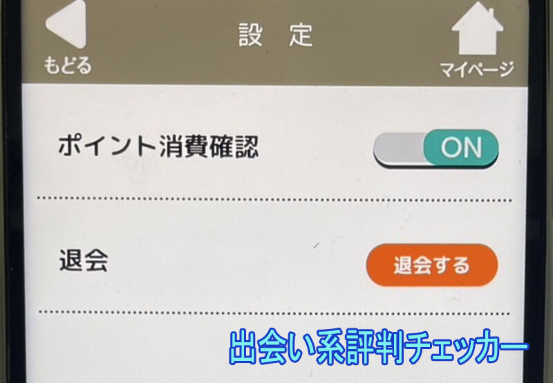 老後ろまんの退会方法
