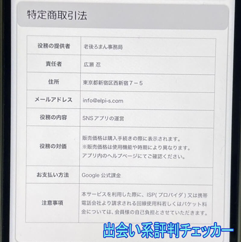 老後ろまんの運営会社