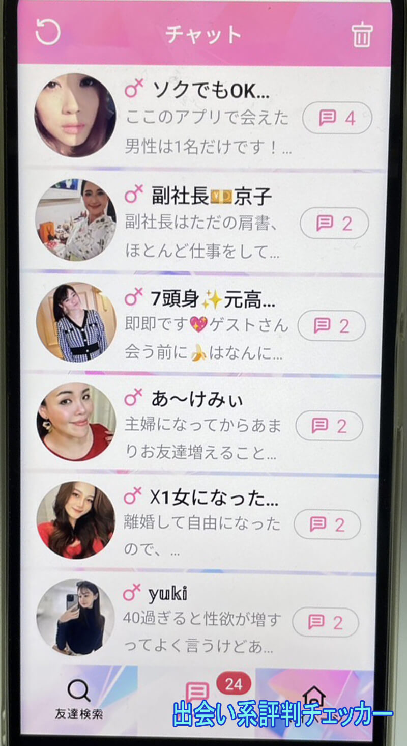 スマフレのサクラ一覧