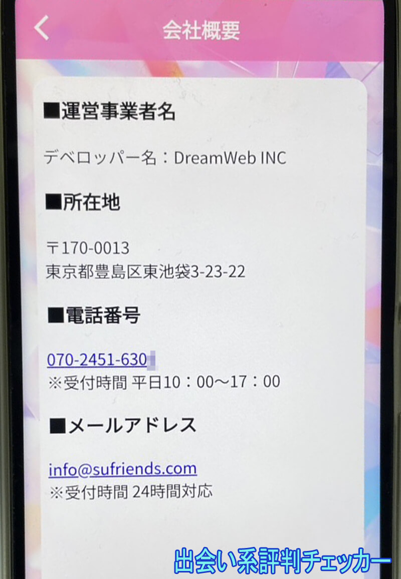 スマフレの運営会社