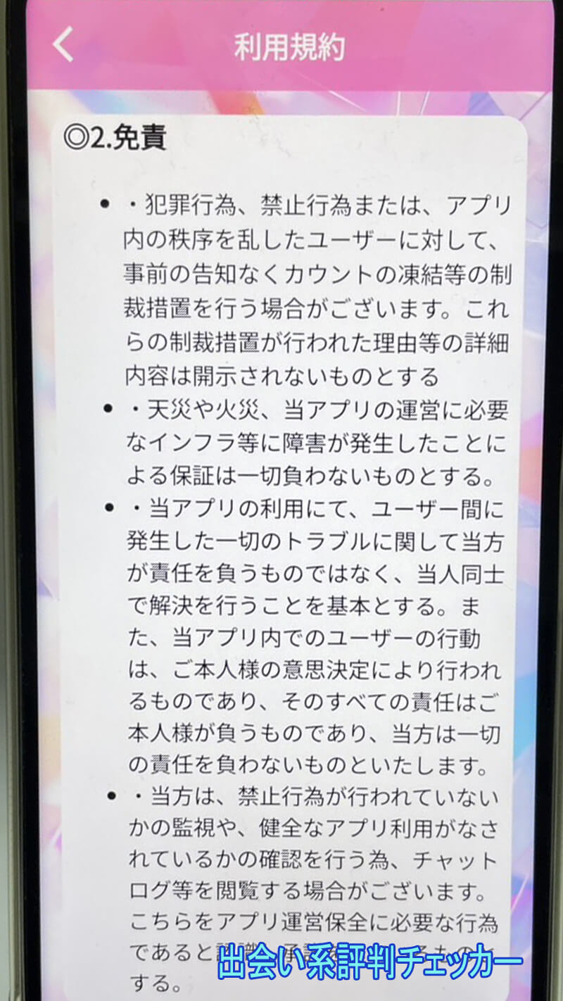 スマフレの利用規約