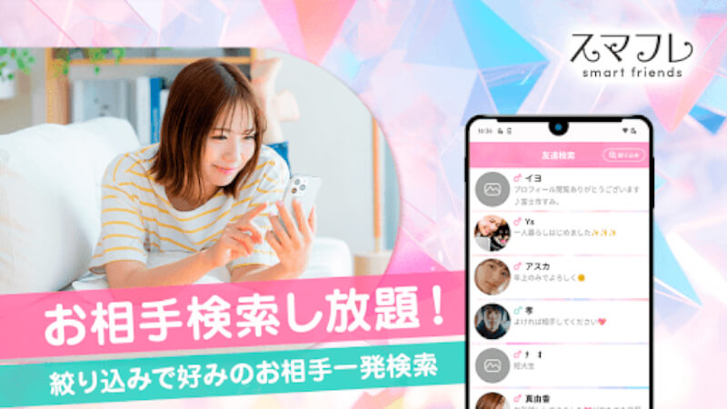 スマフレのメイン画像
