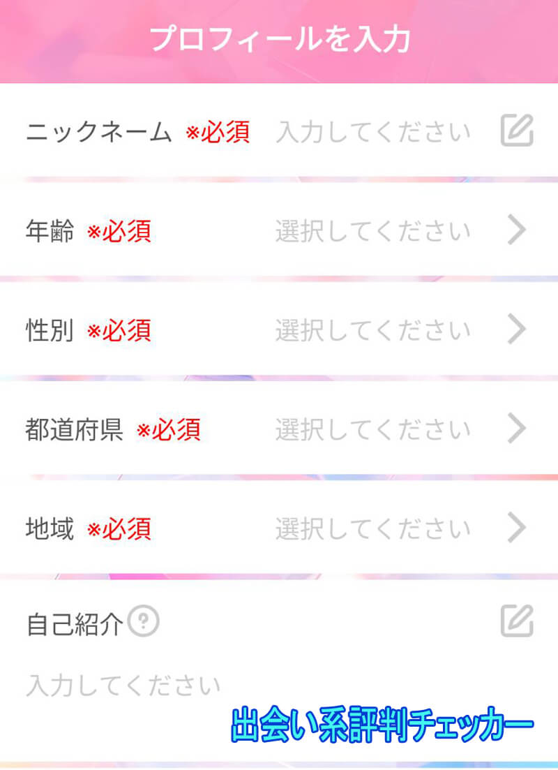 スマフレの登録