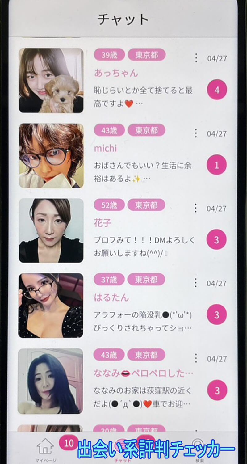 タダマッチングのサクラ一覧
