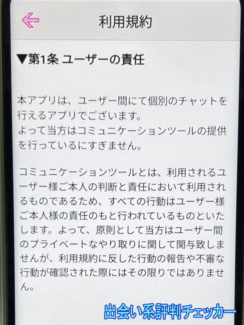 タダマッチングの利用規約