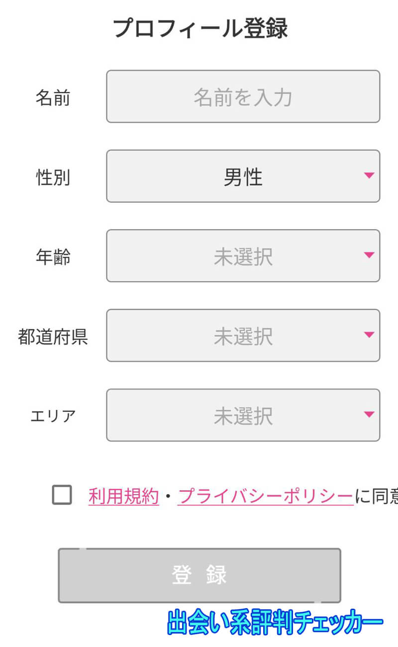 タダマッチングの登録