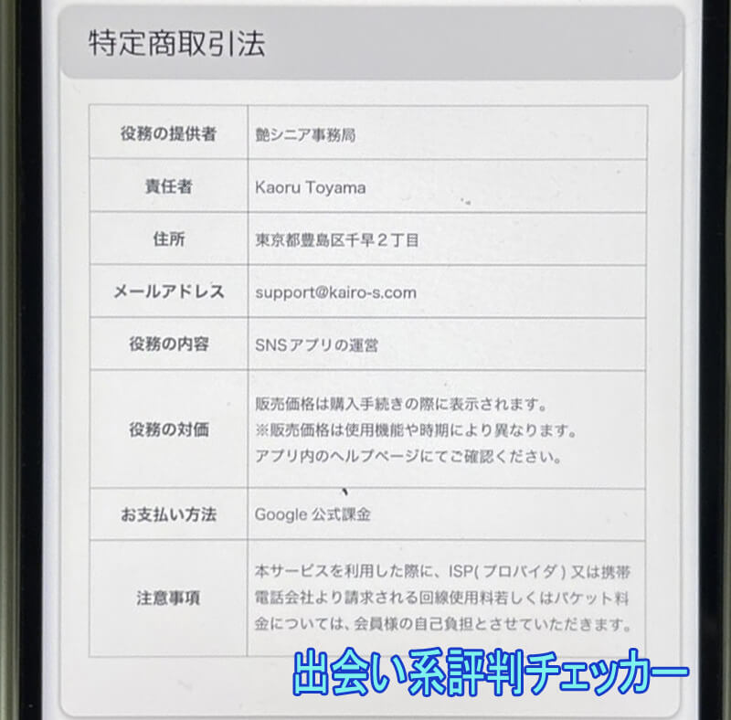 艶シニアの運営会社