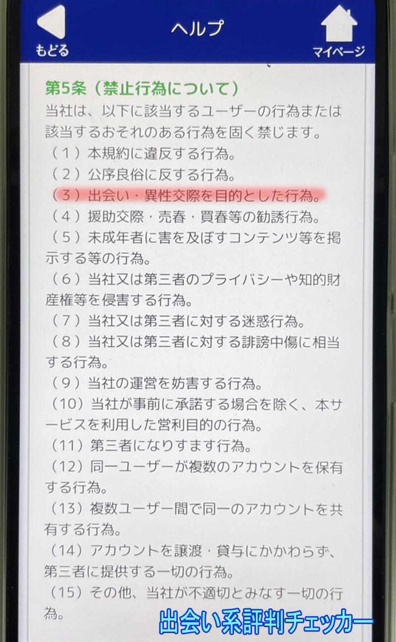 艶シニアの利用規約