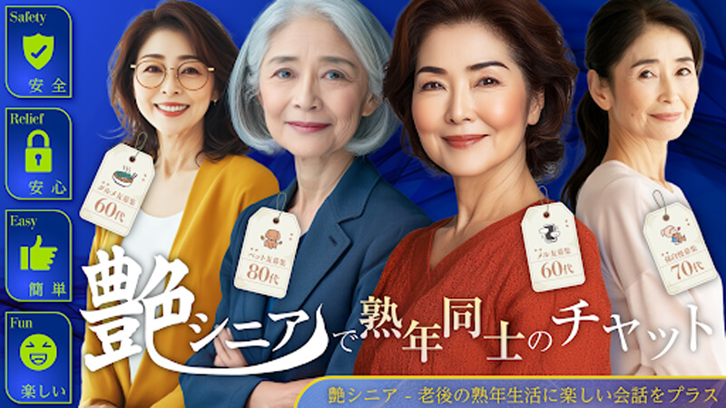 艶シニアのメイン画像