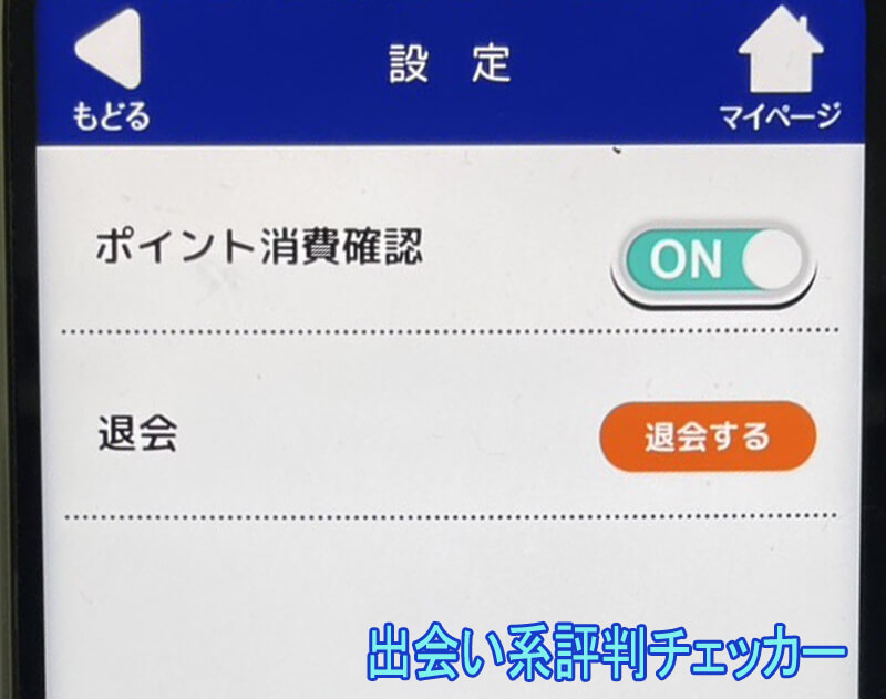 艶シニアの退会方法