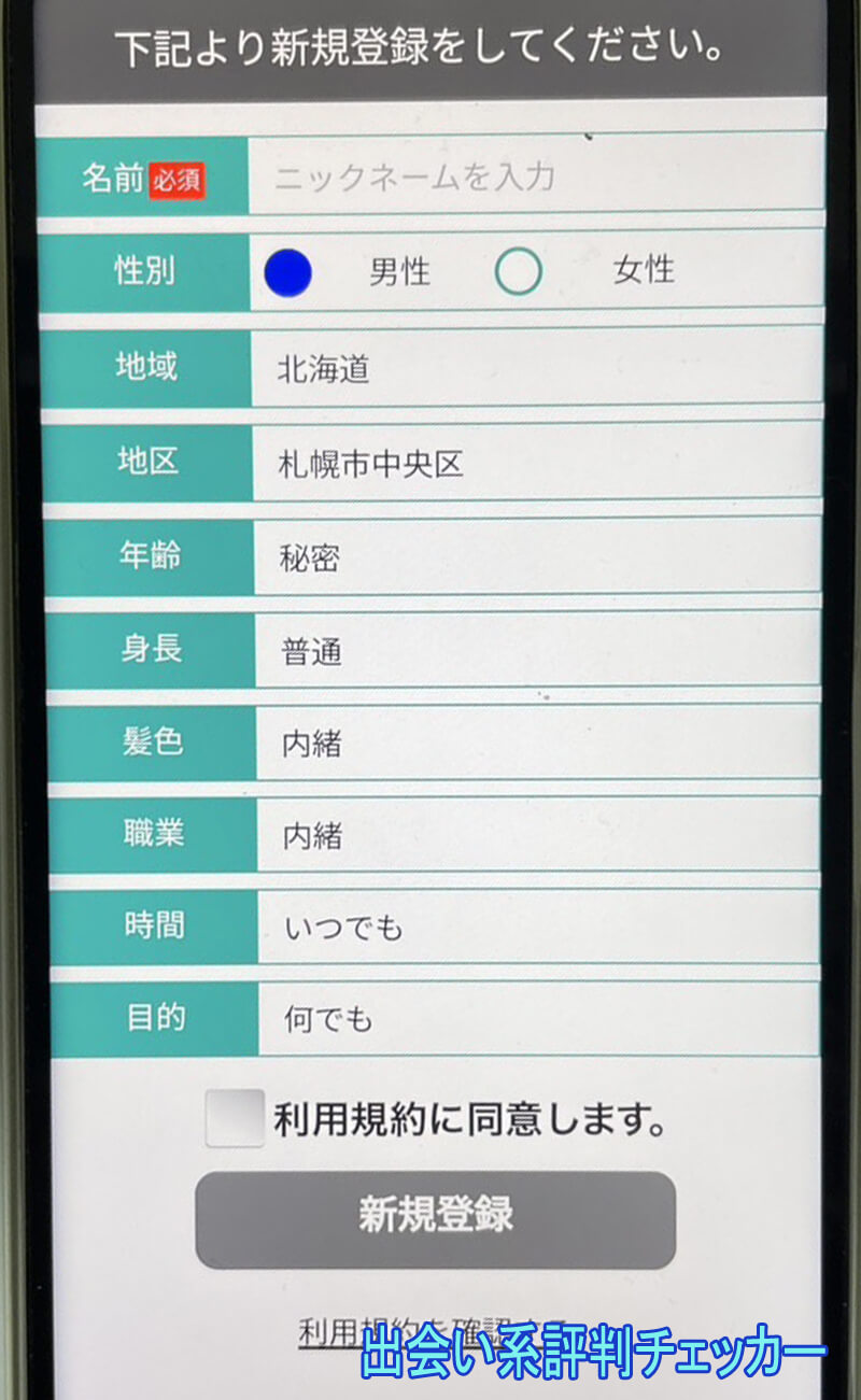 艶シニアの登録