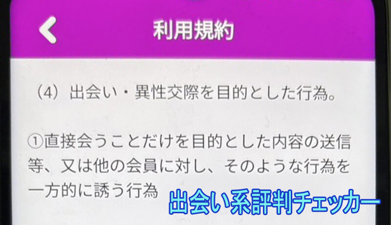 タダ熟マッチの利用規約