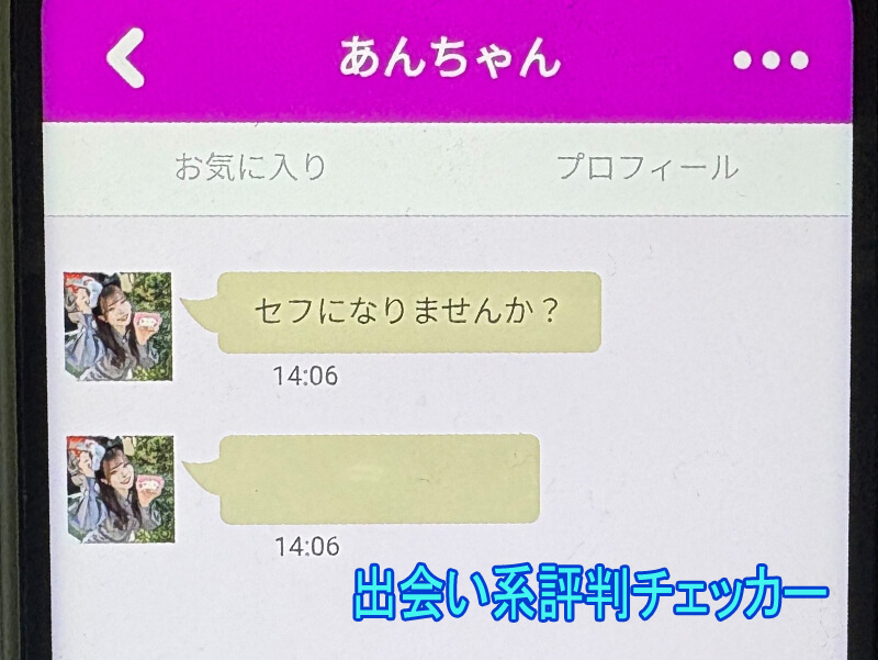 タダ熟マッチのサクラ①